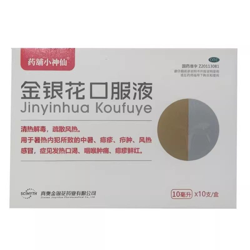 药舖小神仙  金银花口服液 10ml*10支/盒,OTC药品/国际医药,感冒咳嗽,淘宝优惠券,粉丝福利购,淘宝优惠卷