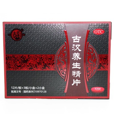 【古汉】古汉养生精片0.41g*36片/盒*2盒
