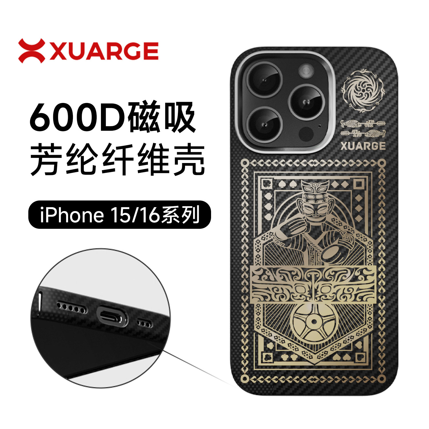 XUARGE苹果16凯夫拉碳纤维手机壳