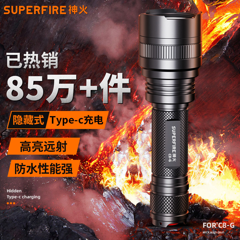 神火C8-G强光手电筒36W直充款超亮21700电池长续航充电户外远射用
