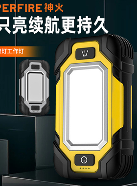 神火X102维修灯超亮工作灯双磁力检修应急强磁灯带磁铁大容量防水