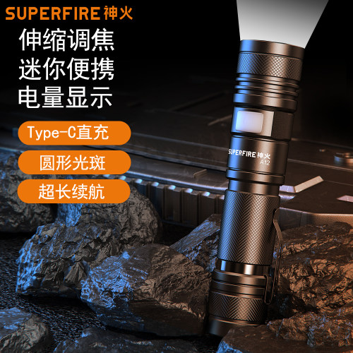 神火A12迷你便携手电筒