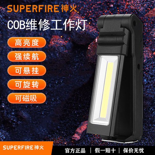 神火G15-S工作灯超亮强光照明led汽修带磁铁可充电检查维修手电筒
