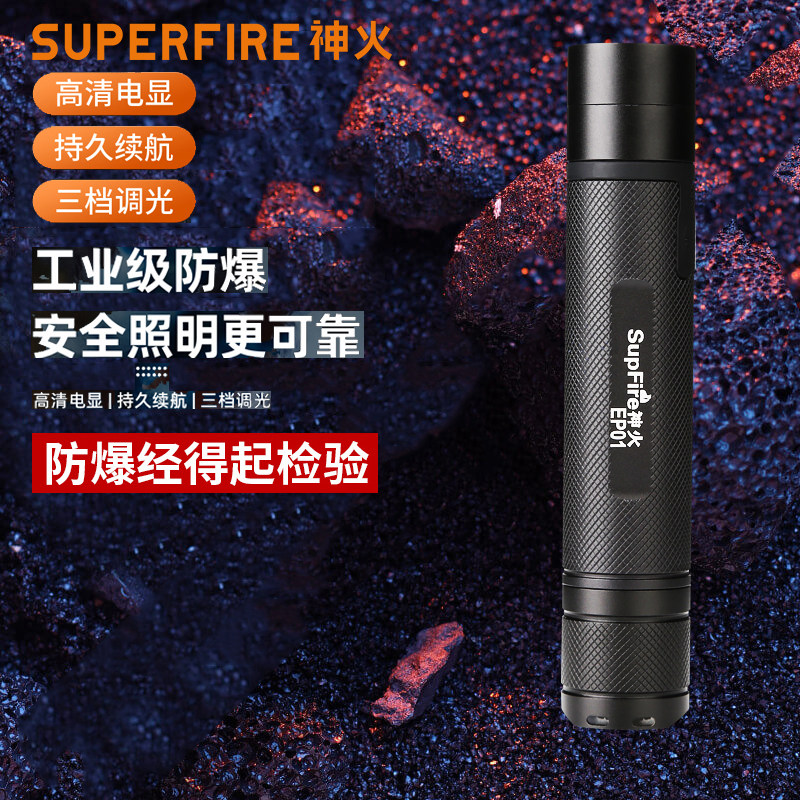 神火EP01工业级手电筒带防爆证强光充电超亮户外火灾化工消防专用
