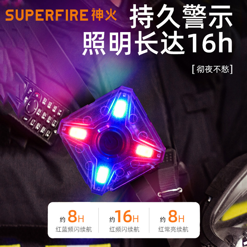 神火FS36肩灯夜间LED微型红蓝爆闪充电保安信号警示灯夜骑行迷你