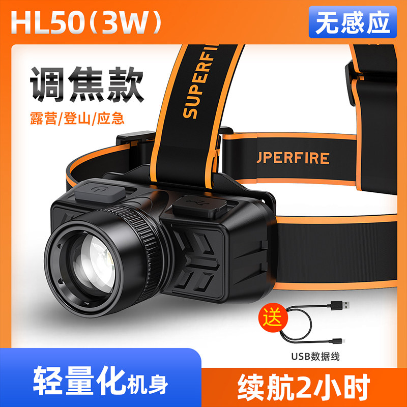 神火HL50头灯强光充电3W无感应轻量化户外调焦防水超亮远射夜钓鱼