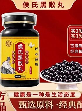 侯氏黑散丸 正品北京精选中草药材原料配方熬制天然汤丸 官方正品
