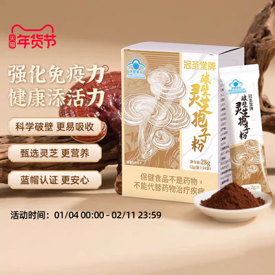 破壁灵芝孢子粉强化免疫力送父母