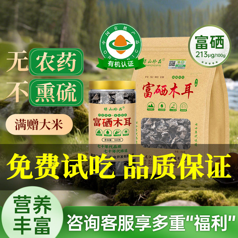 [详情领优惠]东北特产有机富硒黑木耳干货级秋非野生官方旗舰店