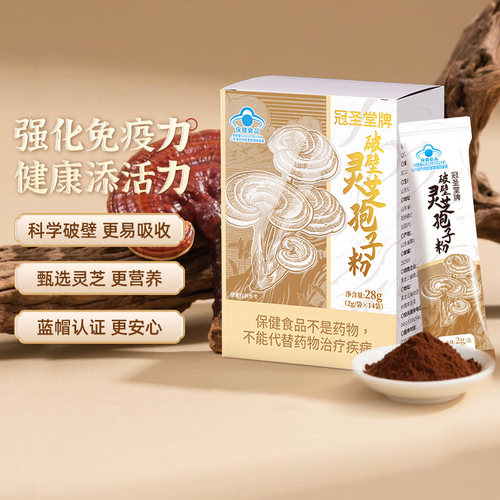 破壁灵芝孢子粉强化免疫力送父母