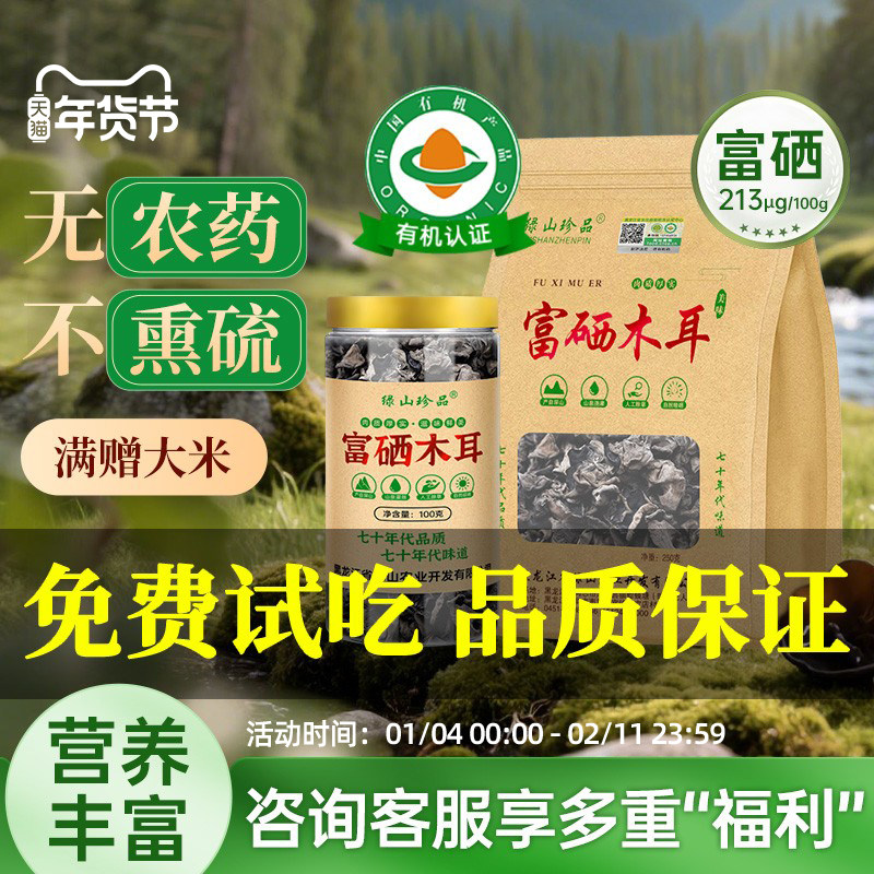[详情领优惠]东北特产有机含硒黑木耳干货级非野生小碗官方旗舰店