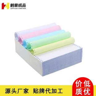 381 6打纸整印张2 280mm针式 5联A3寸财务报表尺流水打4 电脑HZ