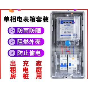 普通表2.智能电电式 单子相表家用出租房套水装 成套防户外电能表电