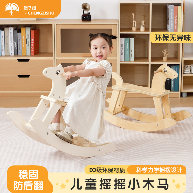 木马实木儿童摇摇马婴儿宝宝小摇椅成人可坐周岁生日礼物玩具摇马