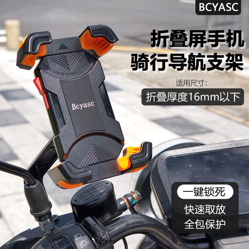 BCYASC折叠屏导航支架电动车