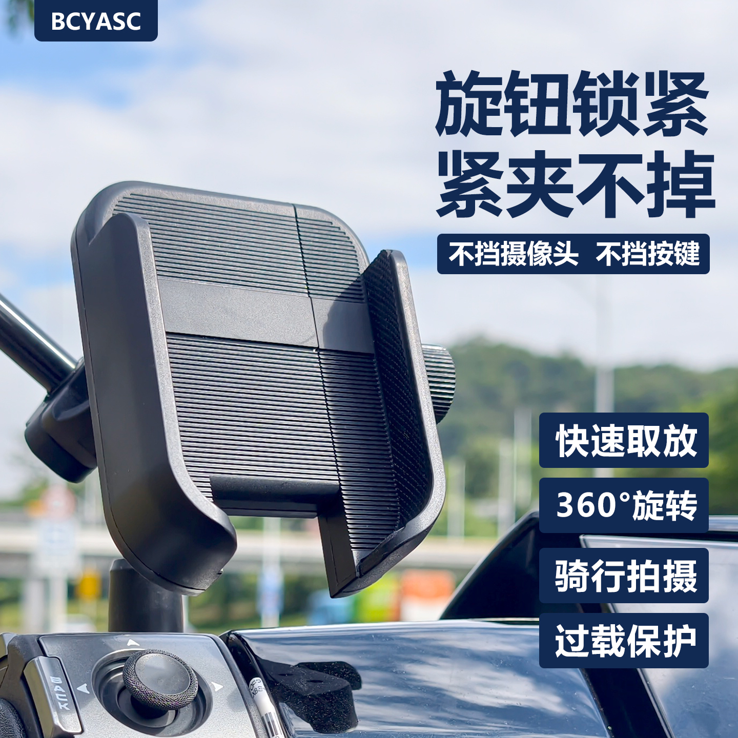 BCYASC电动车骑行拍摄支架