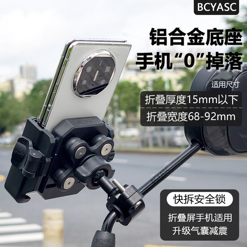 BCYASC折叠屏手机支架电动车