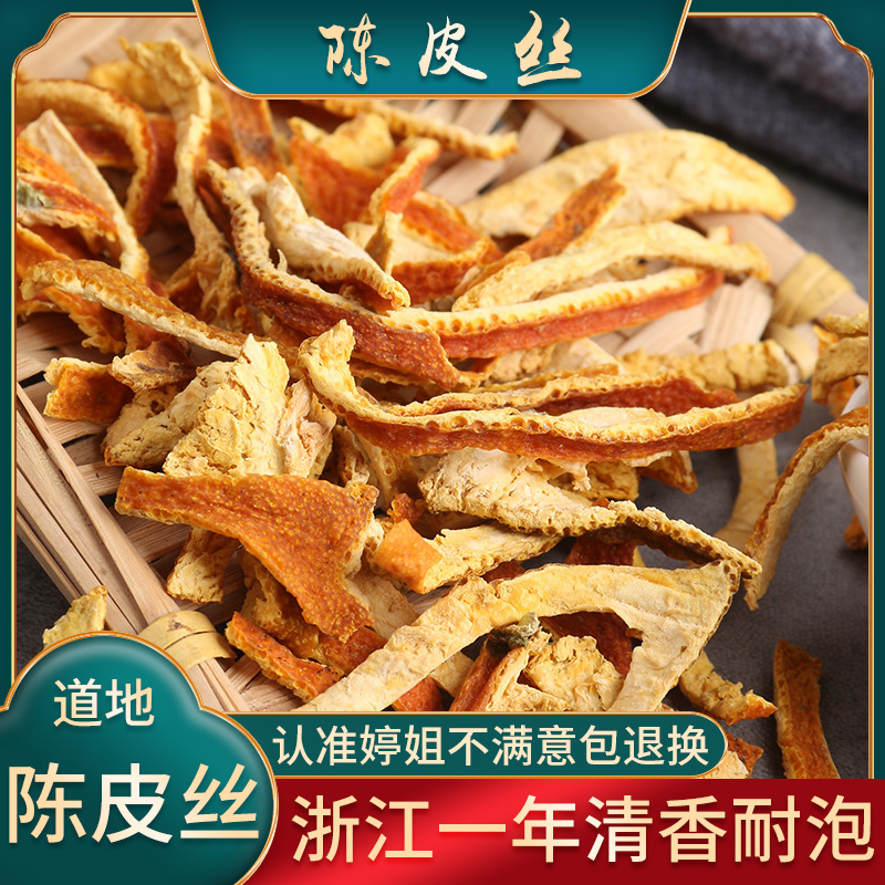 浙江陈皮丝一年橘无硫