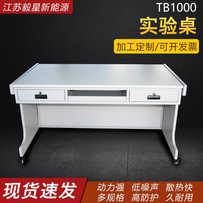 厂家供应TB1000实验桌耐高温工作台操作台仪器测试耐腐化验室桌子