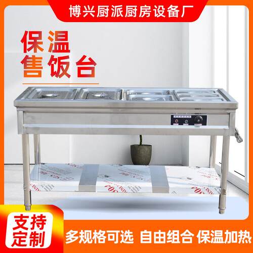 商用保温售饭台立式保温台售饭台多格暖汤池多规格不锈钢售饭台