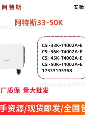 逆变器家用户用逆变器CSI-33-50K-T4002A-E太阳能光伏逆变