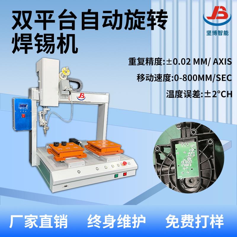 全自动双平台双头PCB焊接站焊接机双平台自动旋转焊接机