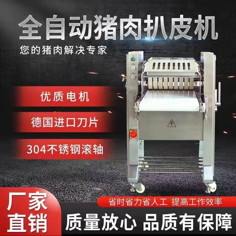猪肉去皮机屠宰场牛猪肉去皮扒皮机器全自动鲜肉皮肉分离机设备