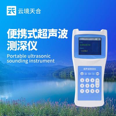 超声波水深测量仪便携式超声波测深仪手持式水深探测仪测水深仪器