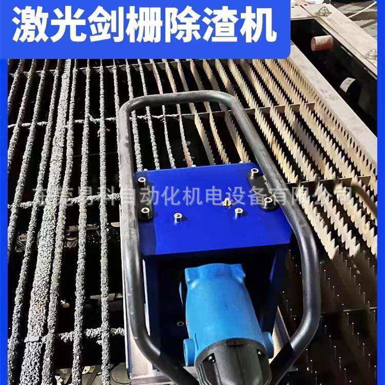 激光切割机剑栅除渣机齿条废渣智能自动清理电动去渣手持清渣机