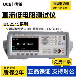 优策直流低电阻测试仪UC2516/2515系列毫欧表微欧计高精度电阻仪