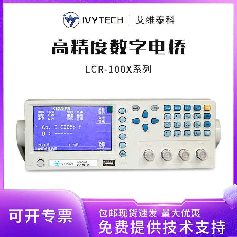 LCR105X/106X精密数字电桥200kHZ电阻电容电感测试仪