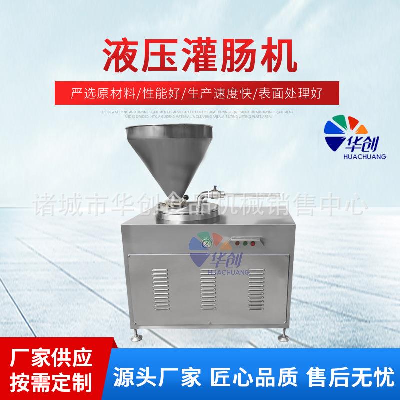 香肠腊肠液压灌肠机全自动液压灌肠机供应香肠双管液压灌肠机