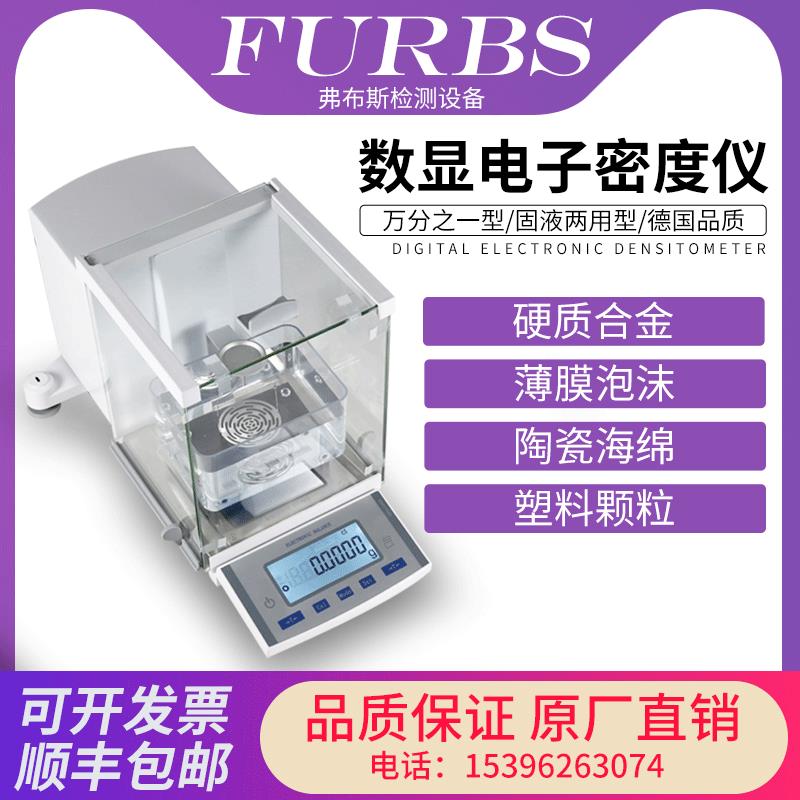 电子固体密度计高精度塑料颗粒密度仪橡胶比重测试仪PP熔喷料粉末