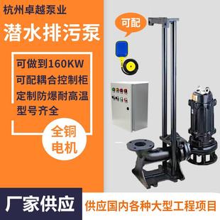 置电动潜水泵立式 潜污泵带耦合提升装 大流量高扬程建筑工程污水泵