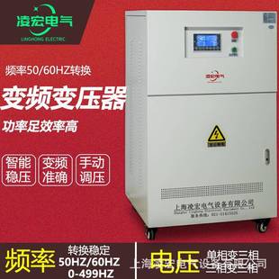 50HZ变60HZ变频变压器单相220v110v三相380变460v480调频调压电源
