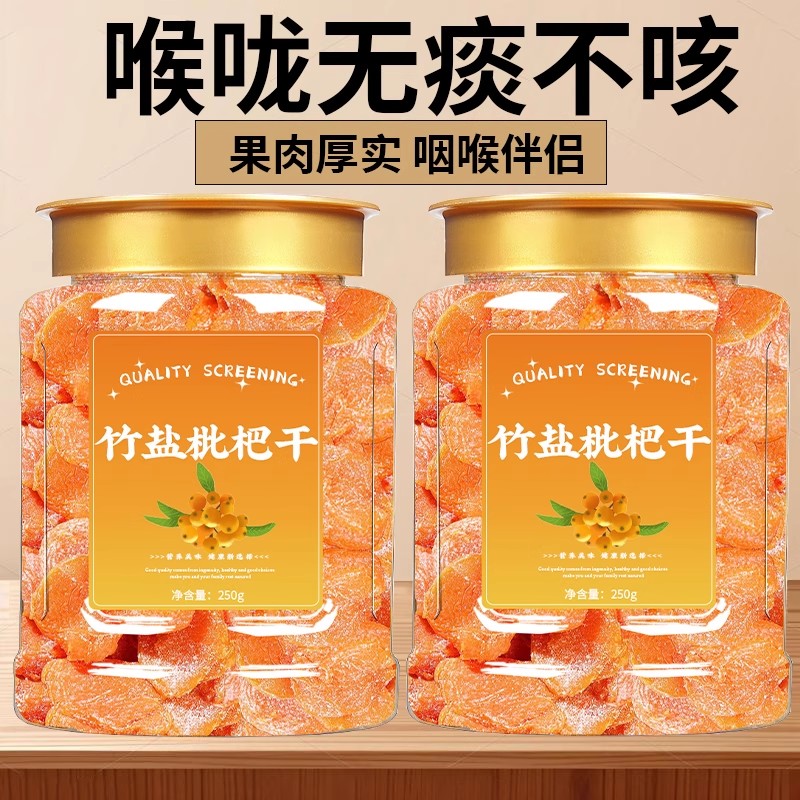 枇杷干官方旗舰店止咳润肺竹盐纯琵琶干天然野生非原味无添加零食