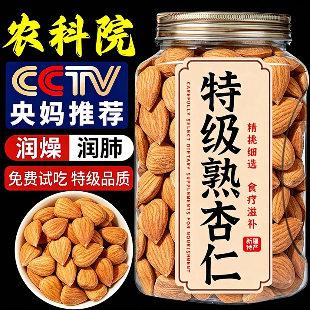 杏仁原味坚果炒熟无添加官方旗舰店无壳炒杏仁即食烘焙新疆原产
