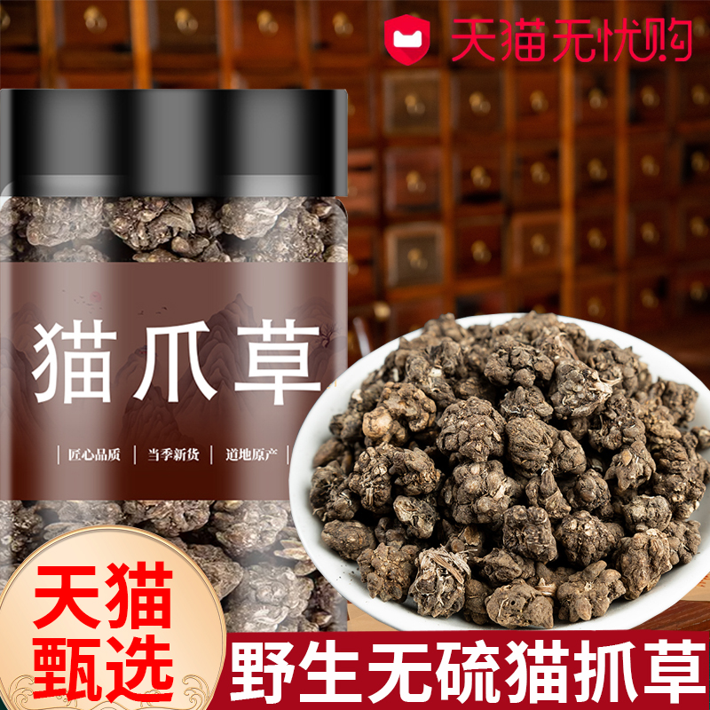 猫爪草500g中草药材官方旗舰店正品克野生猫抓草水洗猫瓜草泡水喝