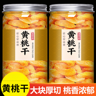 黄桃干天然果脯原味桃肉无糖小桃子干零食休闲食品官方旗舰店