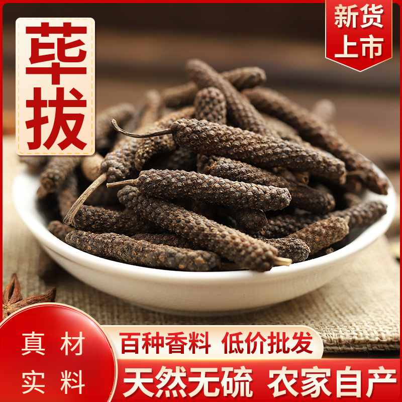 荜拨香料正品荜拨中药材荜茇粉荜菝毕拨毕勃蛤蒌干货毕波香料