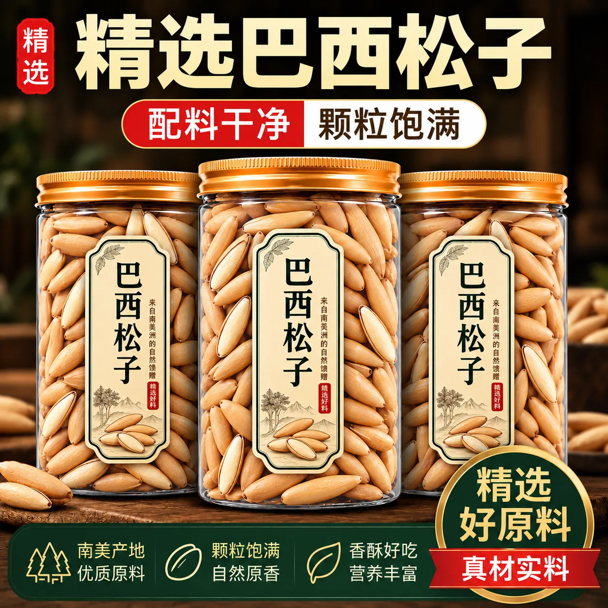 巴西松子手剥2026新货500g官方旗舰店开口散装特大颗粒坚果批发价