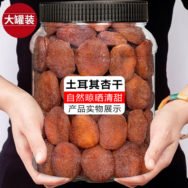 土耳其黑杏干大颗杏脯肉500g果脯无核黄杏干自然风干蜜饯零食罐装,零食/坚果/特产,杏仁/杏干,淘宝优惠券,粉丝福利购,淘宝优惠卷