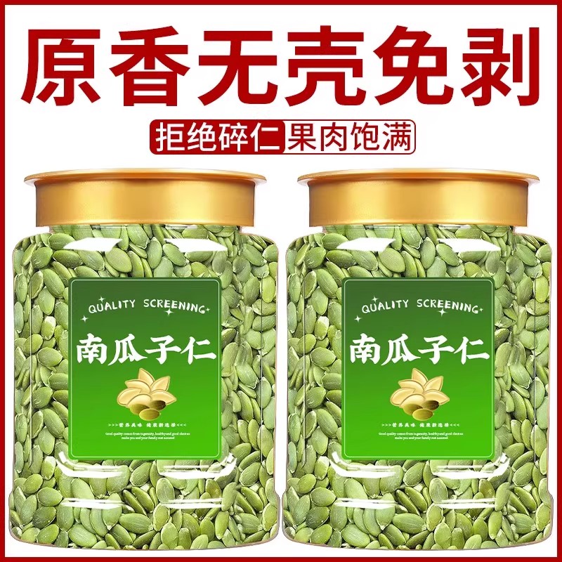 南瓜子仁大颗粒新货原味炒熟南瓜籽无壳生南瓜籽仁干货果烘焙零食