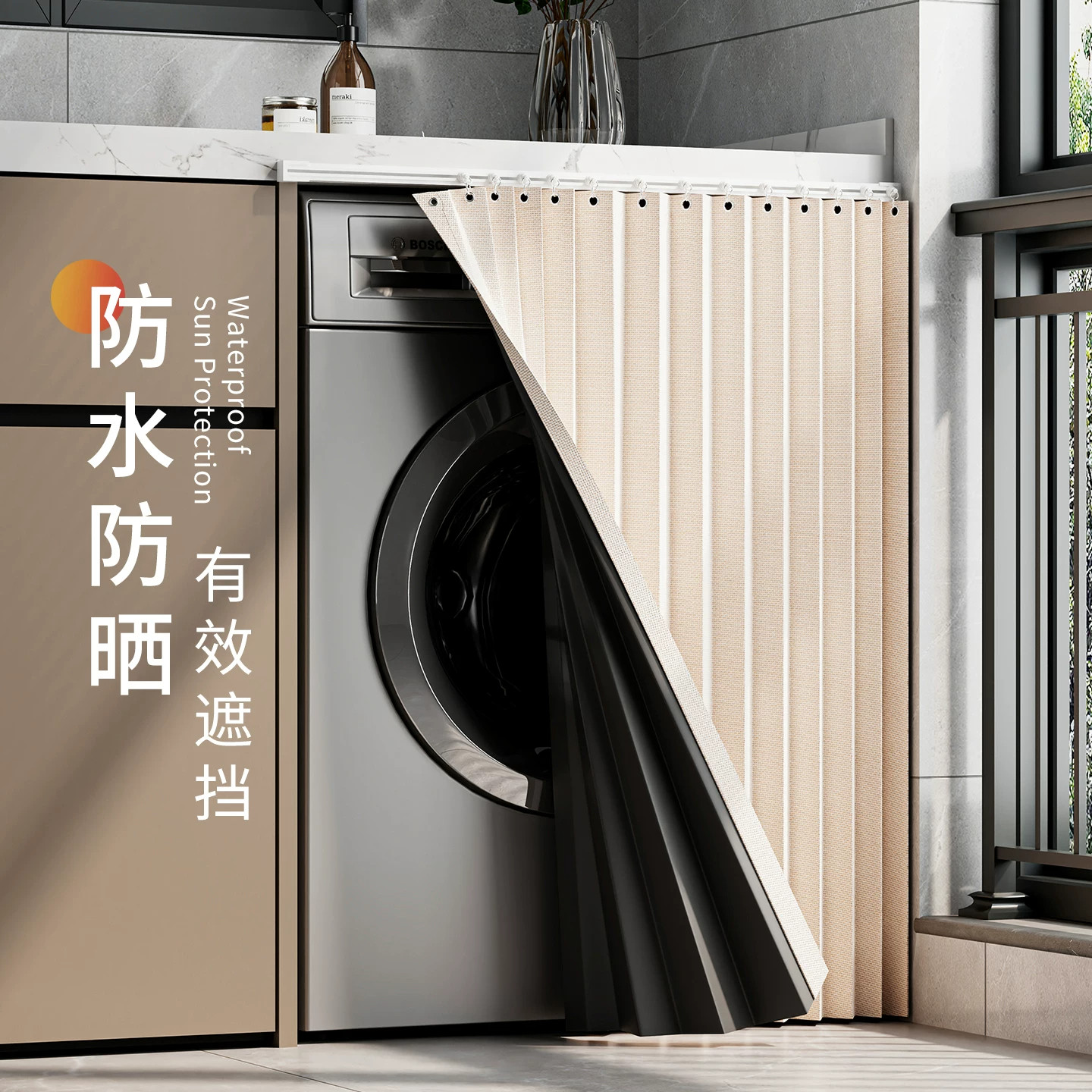 洗衣机遮挡帘防晒罩2026新款阳台防晒遮挡帘滚筒洗衣机防水盖布帘