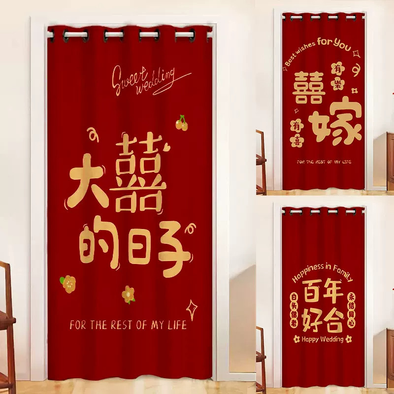 结婚门帘免打孔婚房专用隔断布帘装饰新婚卧室红色喜字家用遮挡帘
