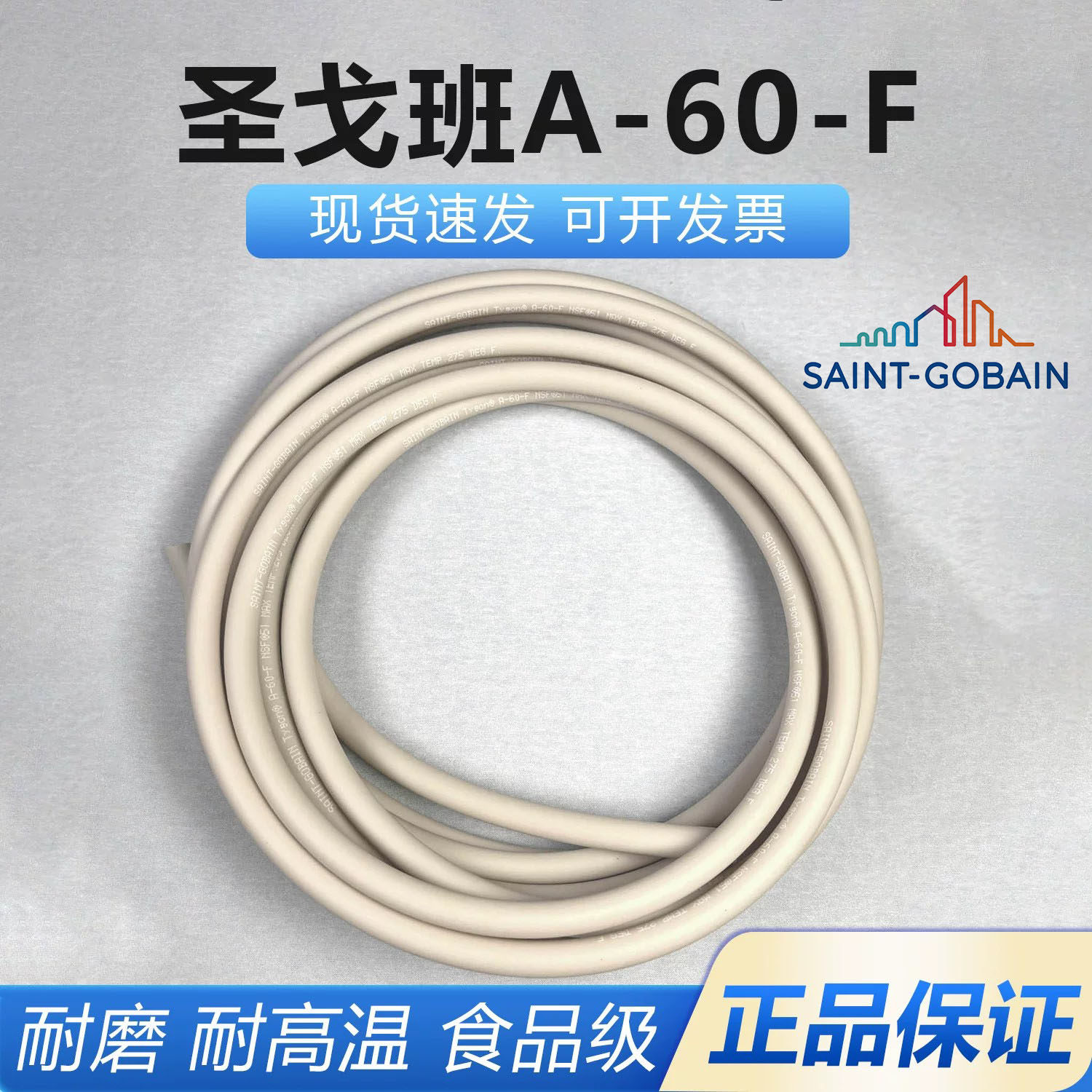 圣戈班Masterflex A-60-F蠕动泵管食品级高温长寿命蠕动泵管06402