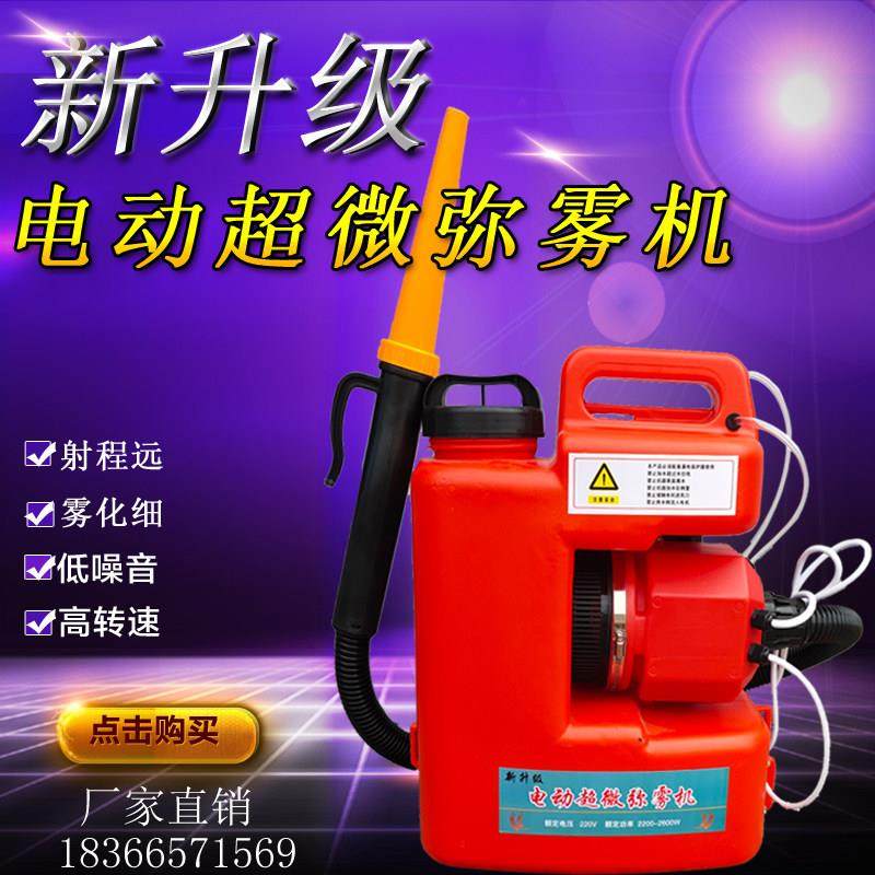 大功率电动弥雾机农用高压喷雾低容量养殖场消毒机超微雾化器气雾