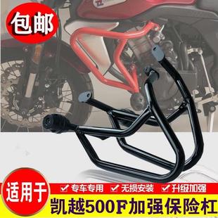 凯越500F改装 保险杠护杠500F排气管防摔棒525F摩托车保护杠竞技杠