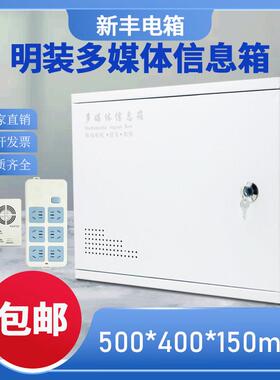 多媒体信息箱500400家用大号明装弱电箱交换机路由器收纳箱包邮