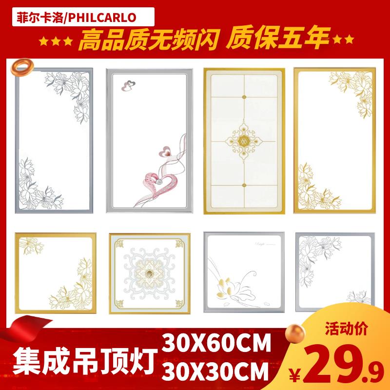 集成吊顶led灯厨房卫生间灯铝扣板嵌入式30x60x300x600平板灯吸顶